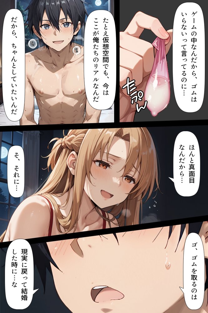 復讐されるアスナ-極悪プレイヤーは現実世界まで追ってくる- エロ同人誌画像 003