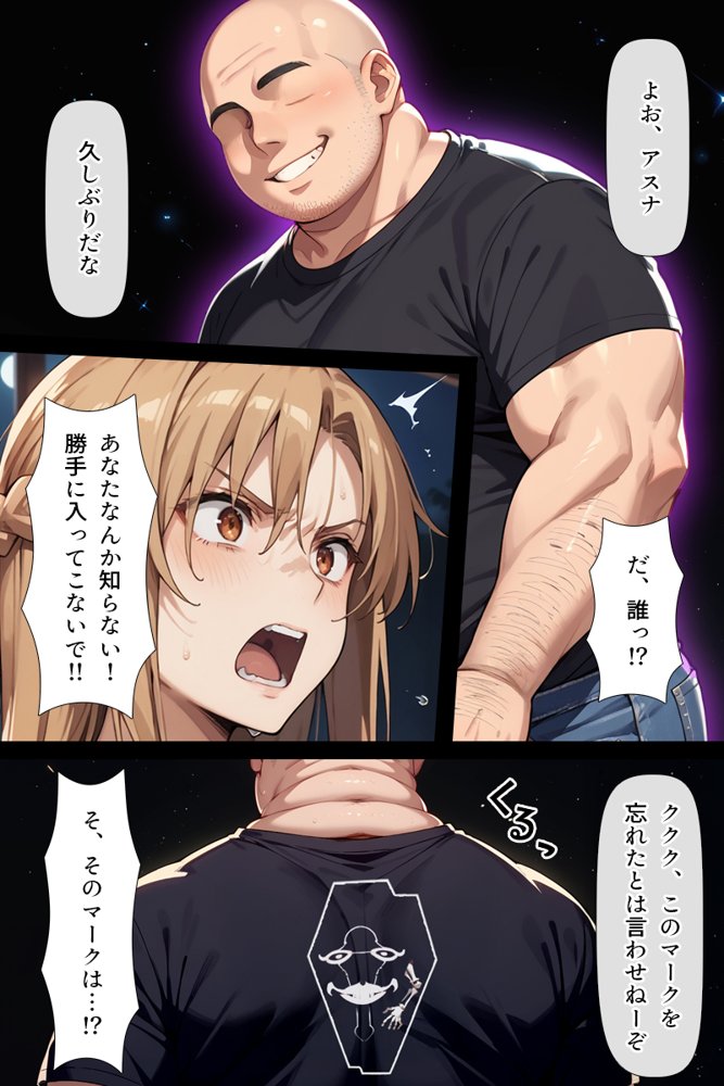 復讐されるアスナ-極悪プレイヤーは現実世界まで追ってくる- エロ同人誌画像 006