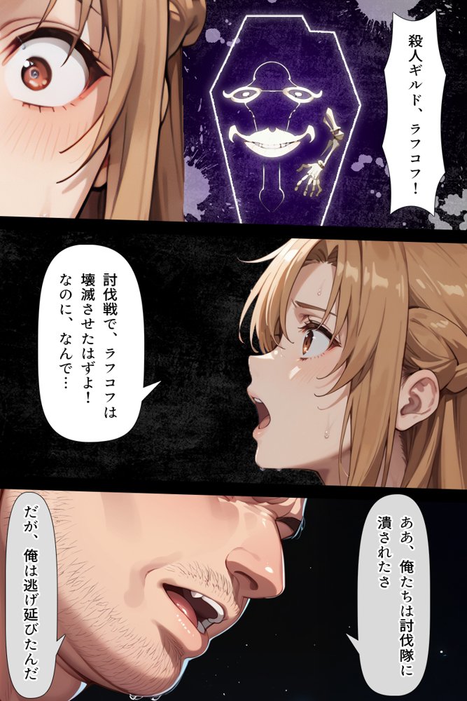 復讐されるアスナ-極悪プレイヤーは現実世界まで追ってくる- エロ同人誌画像 007