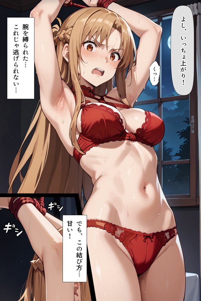 復讐されるアスナ-極悪プレイヤーは現実世界まで追ってくる- エロ同人誌画像 012