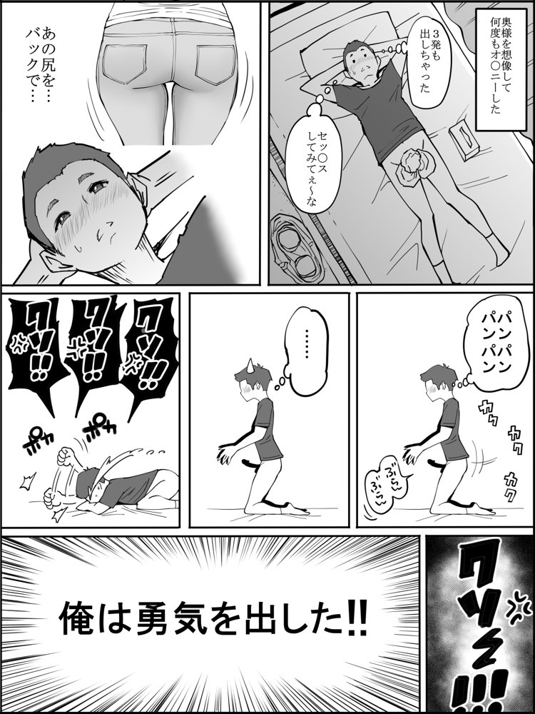 僕にセフレが出来た理由 〜安産型お尻の人妻編〜 エロ同人誌画像 002