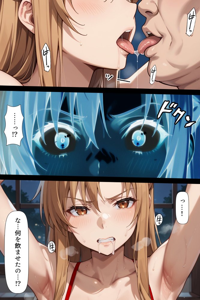 復讐されるアスナ-極悪プレイヤーは現実世界まで追ってくる- エロ同人誌画像 020