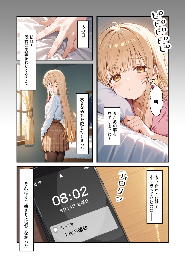 お隣の天使様がいつの間にか密会調教されていた件 〜メス堕ちスイッチが入ってしまい種付け性交してしまった椎名真〇〜 エロ同人誌画像 003