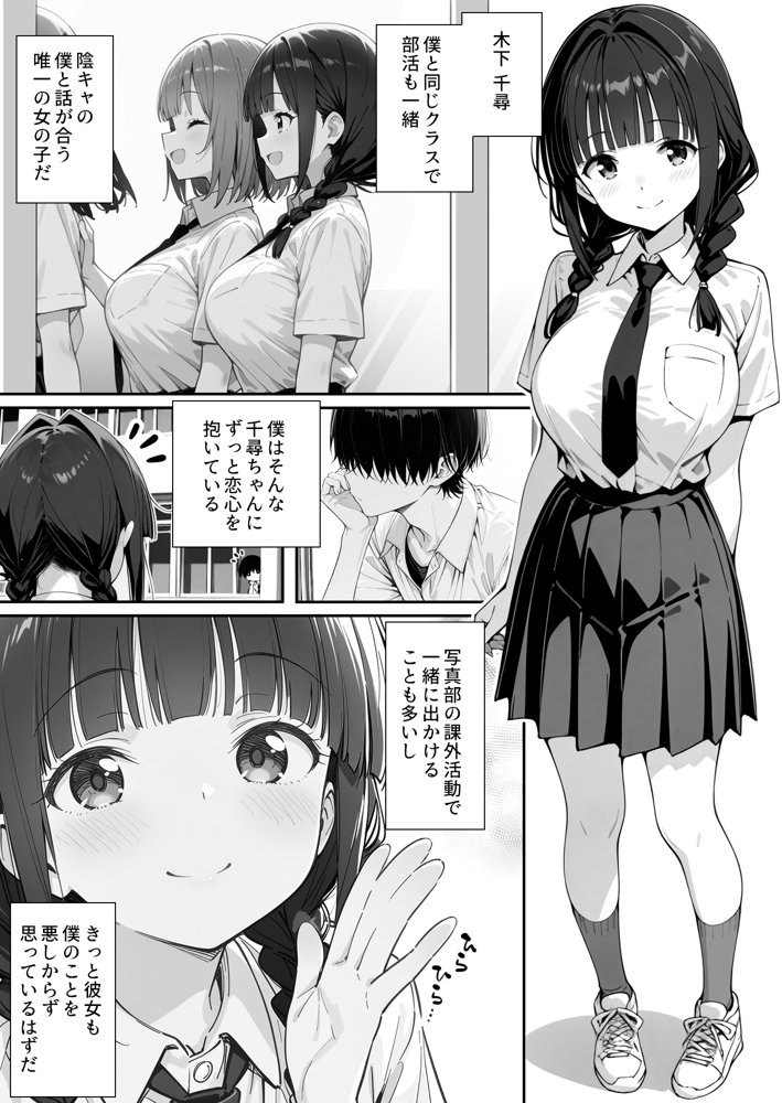 趣味で催●術ヤってます〜ずっと好きだった子に彼氏が出来てしまったので催●術で寝取ってやった〜 エロ同人誌画像 003