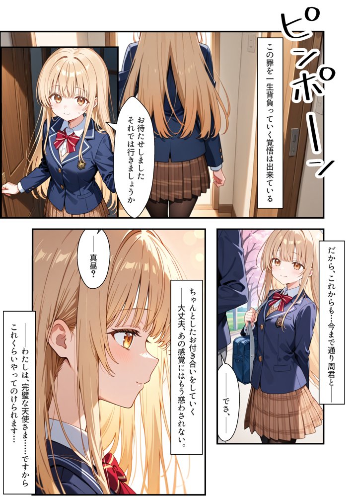 お隣の天使様がいつの間にか密会調教されていた件 〜メス堕ちスイッチが入ってしまい種付け性交してしまった椎名真〇〜 エロ同人誌画像 004
