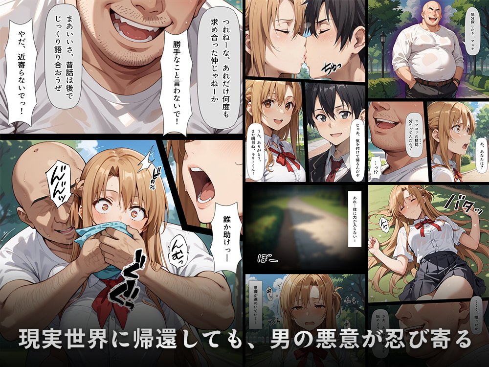 復讐されるアスナ-極悪プレイヤーは現実世界まで追ってくる- エロ同人誌画像 044