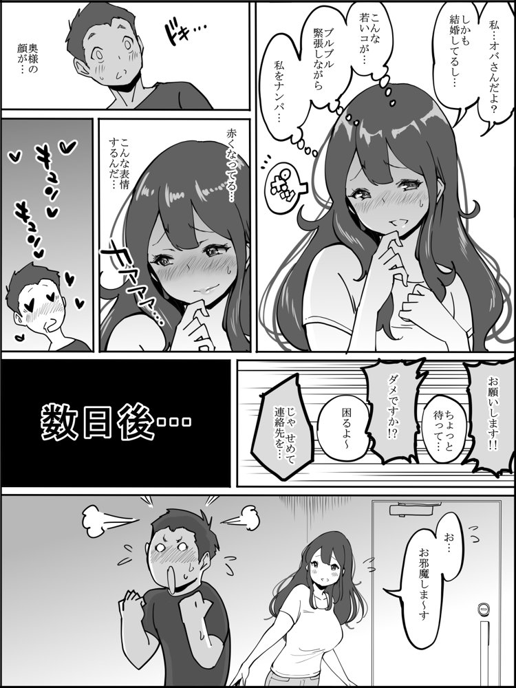 僕にセフレが出来た理由 〜安産型お尻の人妻編〜 エロ同人誌画像 005