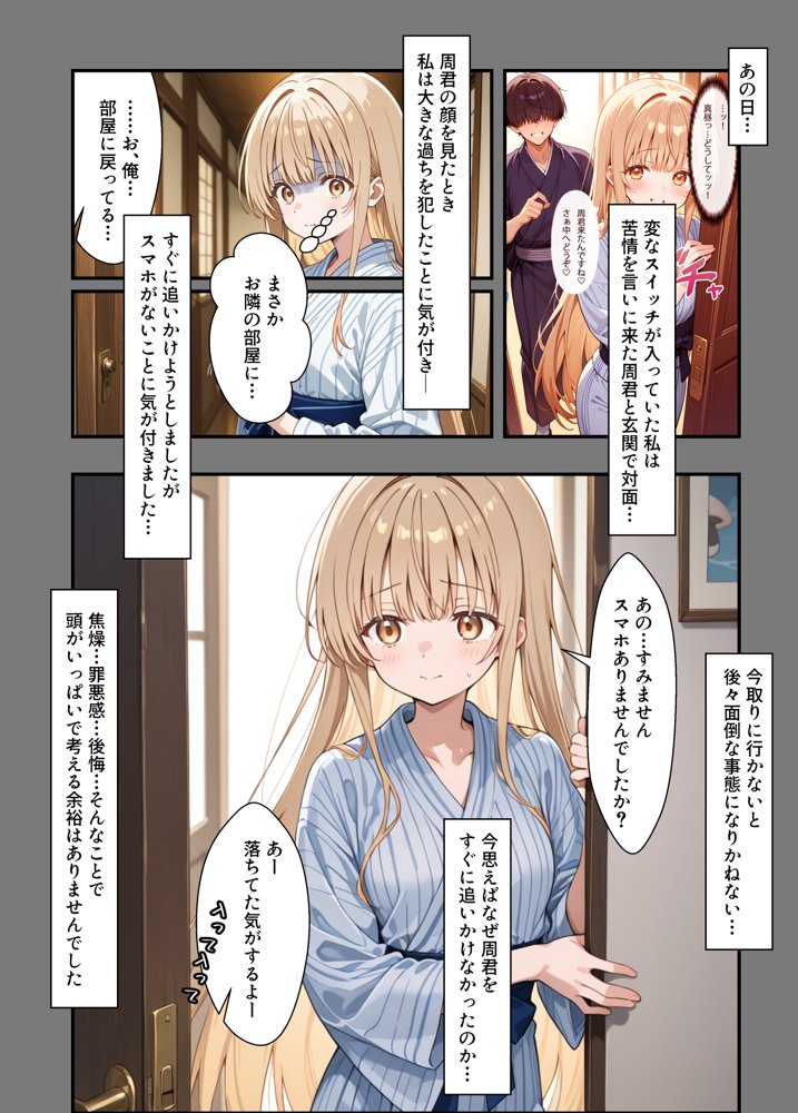 お隣の天使様がいつの間にか密会調教されていた件 〜メス堕ちスイッチが入ってしまい種付け性交してしまった椎名真〇〜 エロ同人誌画像 006