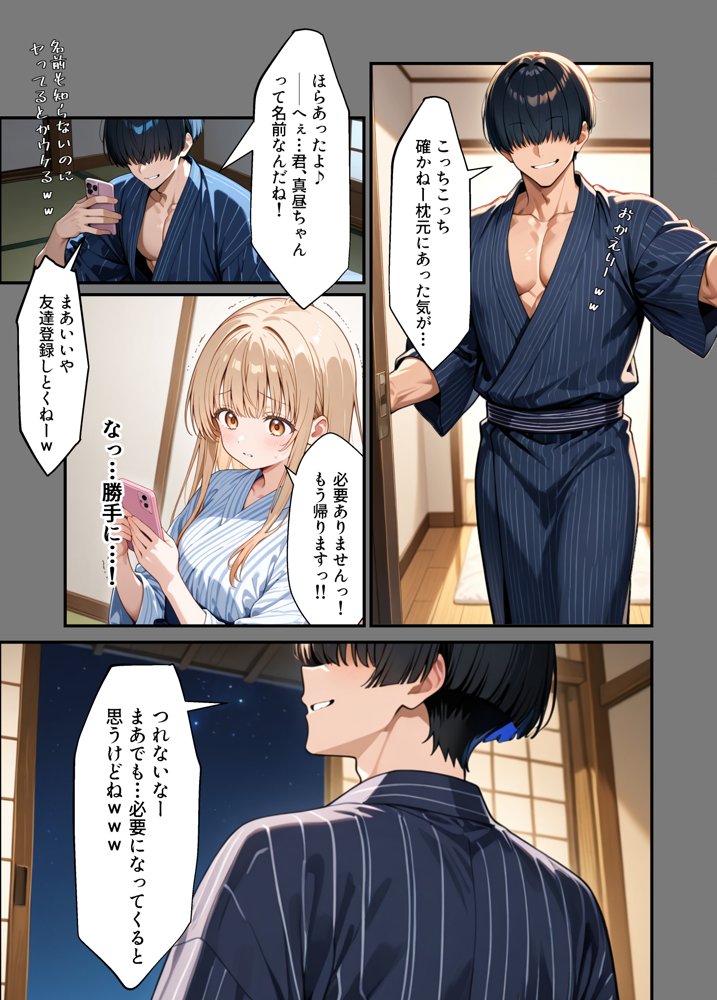 お隣の天使様がいつの間にか密会調教されていた件 〜メス堕ちスイッチが入ってしまい種付け性交してしまった椎名真〇〜 エロ同人誌画像 007