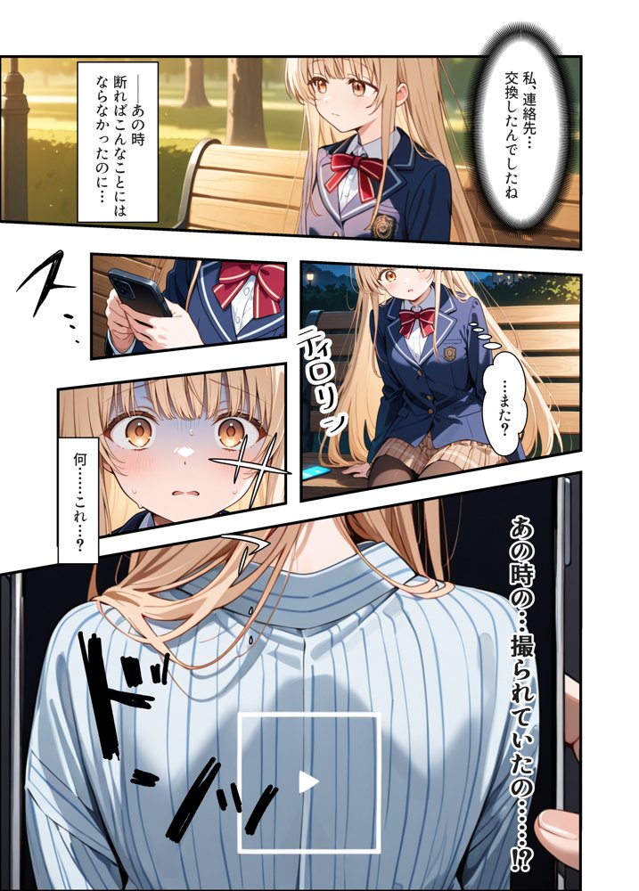 お隣の天使様がいつの間にか密会調教されていた件 〜メス堕ちスイッチが入ってしまい種付け性交してしまった椎名真〇〜 エロ同人誌画像 008
