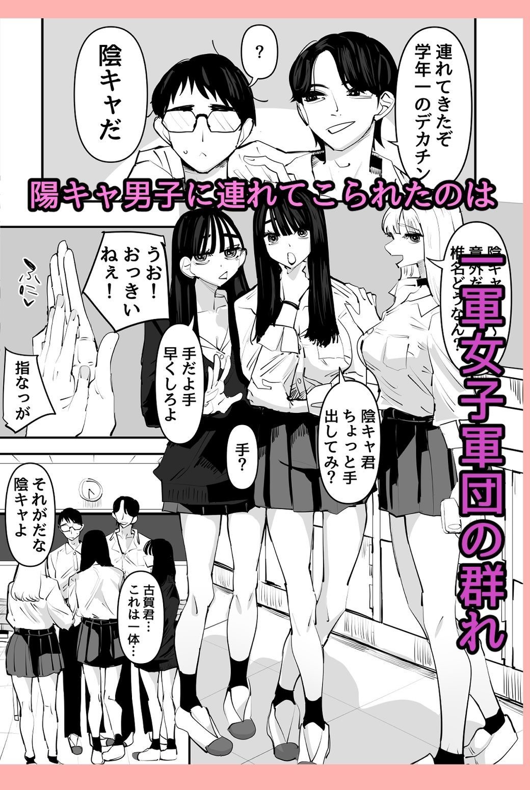 ちょっと待ってw彼氏のちんちんより陰キャ君のちんちんの方が気持ち良いんだけどw【あの日】このエロ漫画(同人誌)の無料サンプル画像