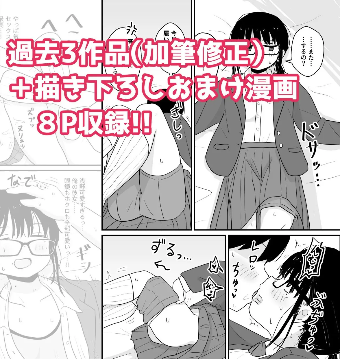 クラスの地味眼鏡オタク女とHしまくる漫画 総集編【架空少女解放戦線】このエロ漫画(同人誌)の無料サンプル画像
