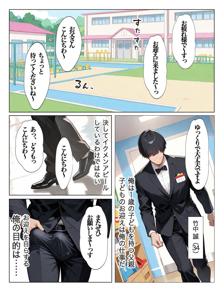 教え子のお父さんの巨ちんが大好きなんです エロ同人誌画像 001