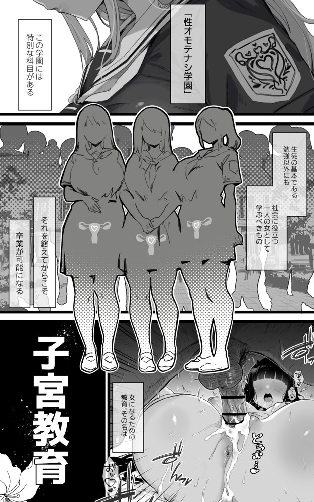 子宮教育  雨宮佳子が先生の子を妊娠するわけがない エロ同人誌画像 002