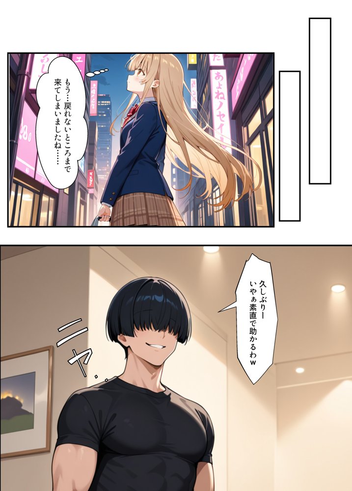 お隣の天使様がいつの間にか密会調教されていた件 〜メス堕ちスイッチが入ってしまい種付け性交してしまった椎名真〇〜 エロ同人誌画像 010