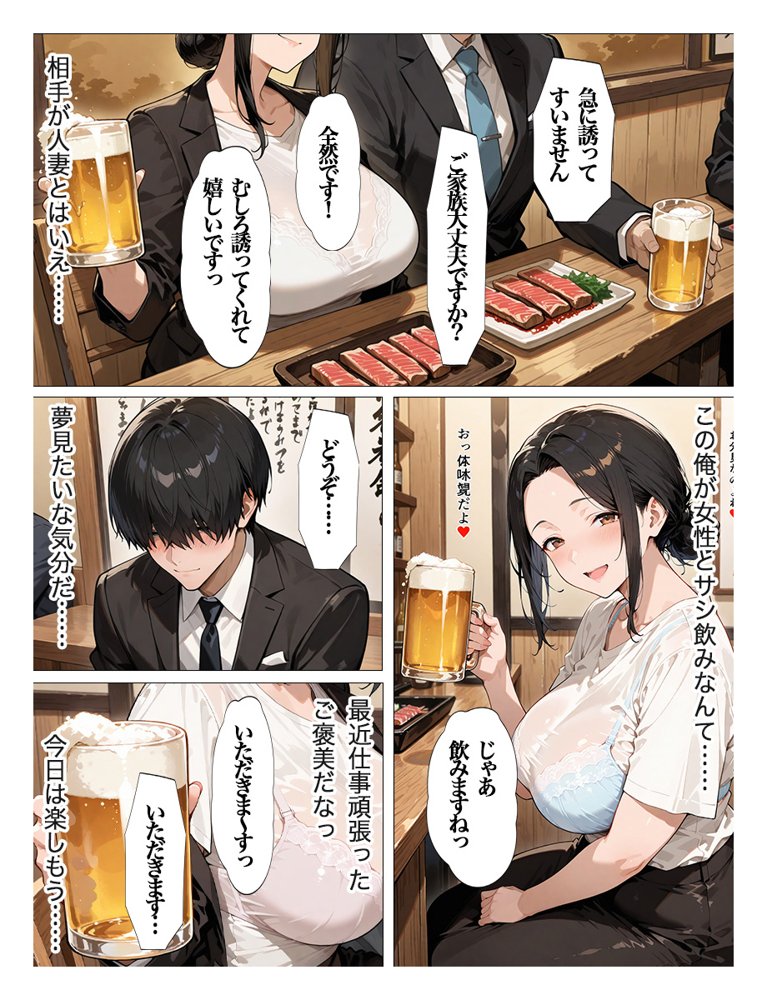 むちむちパート主婦の主婦の教育係になりました 女嫌いの俺がむちむちパート主婦の教育係になった結果人妻と知りながら恋をしてしまい、家に連れ込んで エロ同人誌画像 011
