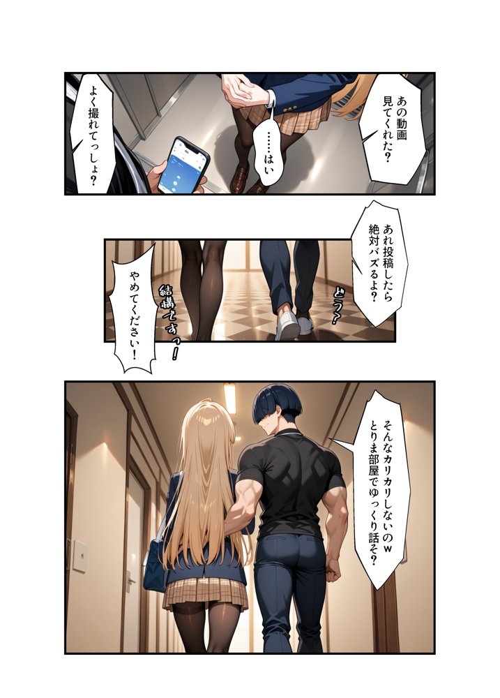 お隣の天使様がいつの間にか密会調教されていた件 〜メス堕ちスイッチが入ってしまい種付け性交してしまった椎名真〇〜 エロ同人誌画像 011