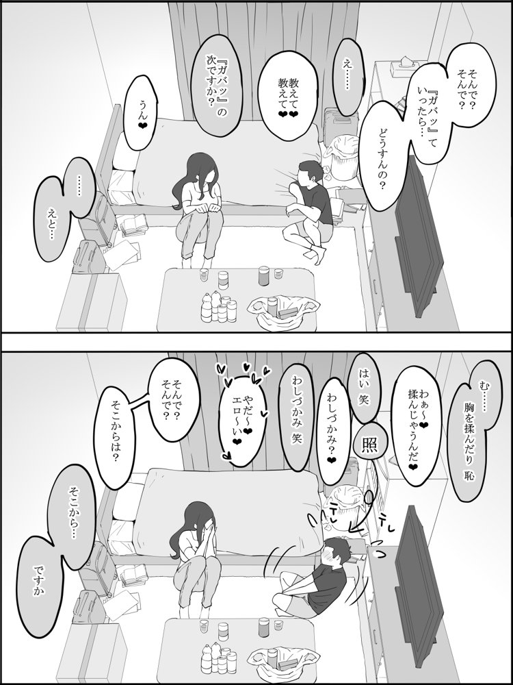 僕にセフレが出来た理由 〜安産型お尻の人妻編〜 エロ同人誌画像 011