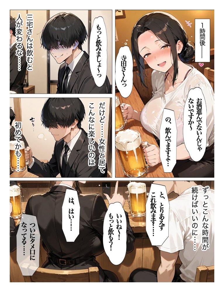 むちむちパート主婦の主婦の教育係になりました 女嫌いの俺がむちむちパート主婦の教育係になった結果人妻と知りながら恋をしてしまい、家に連れ込んで エロ同人誌画像 012