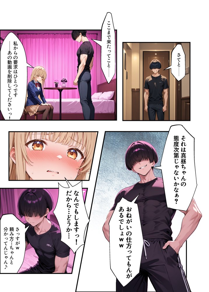 お隣の天使様がいつの間にか密会調教されていた件 〜メス堕ちスイッチが入ってしまい種付け性交してしまった椎名真〇〜 エロ同人誌画像 012