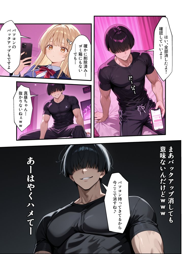 お隣の天使様がいつの間にか密会調教されていた件 〜メス堕ちスイッチが入ってしまい種付け性交してしまった椎名真〇〜 エロ同人誌画像 013