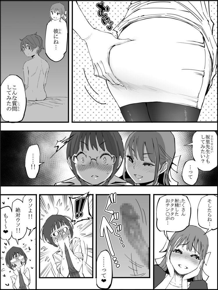 僕にハーレムセフレができた理由 4 エロ同人誌画像 014