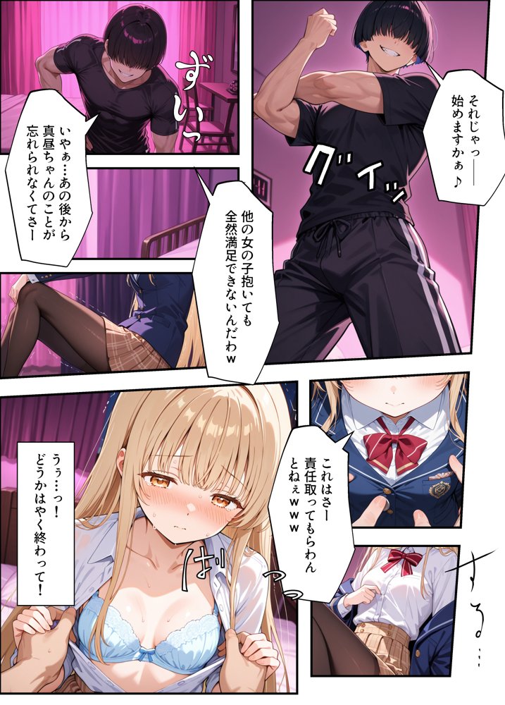 お隣の天使様がいつの間にか密会調教されていた件 〜メス堕ちスイッチが入ってしまい種付け性交してしまった椎名真〇〜 エロ同人誌画像 014