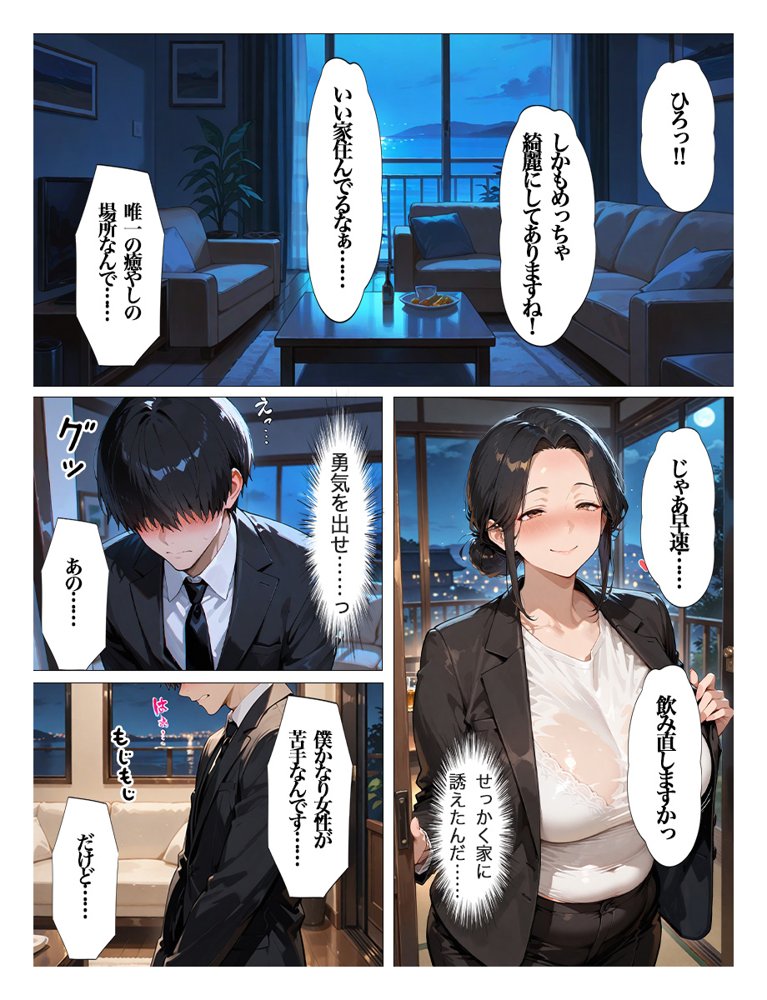 むちむちパート主婦の主婦の教育係になりました 女嫌いの俺がむちむちパート主婦の教育係になった結果人妻と知りながら恋をしてしまい、家に連れ込んで エロ同人誌画像 015