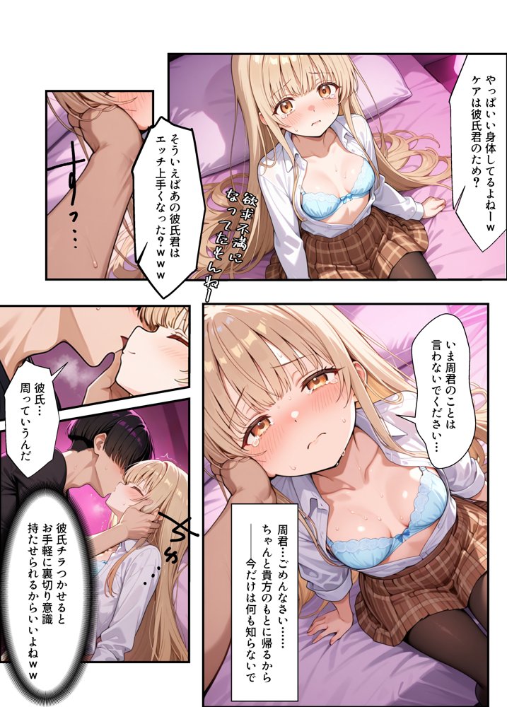 お隣の天使様がいつの間にか密会調教されていた件 〜メス堕ちスイッチが入ってしまい種付け性交してしまった椎名真〇〜 エロ同人誌画像 015