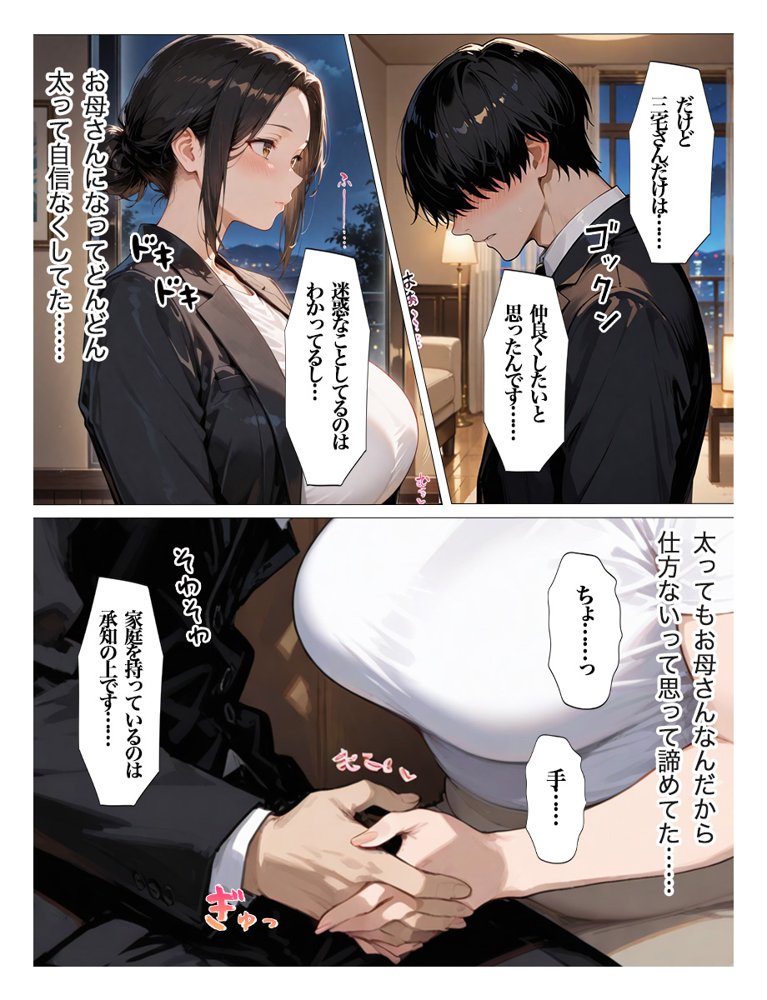 むちむちパート主婦の主婦の教育係になりました 女嫌いの俺がむちむちパート主婦の教育係になった結果人妻と知りながら恋をしてしまい、家に連れ込んで エロ同人誌画像 016