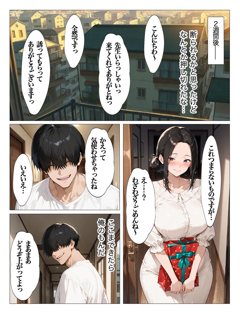 教え子のお父さんの巨ちんが大好きなんです エロ同人誌画像 016