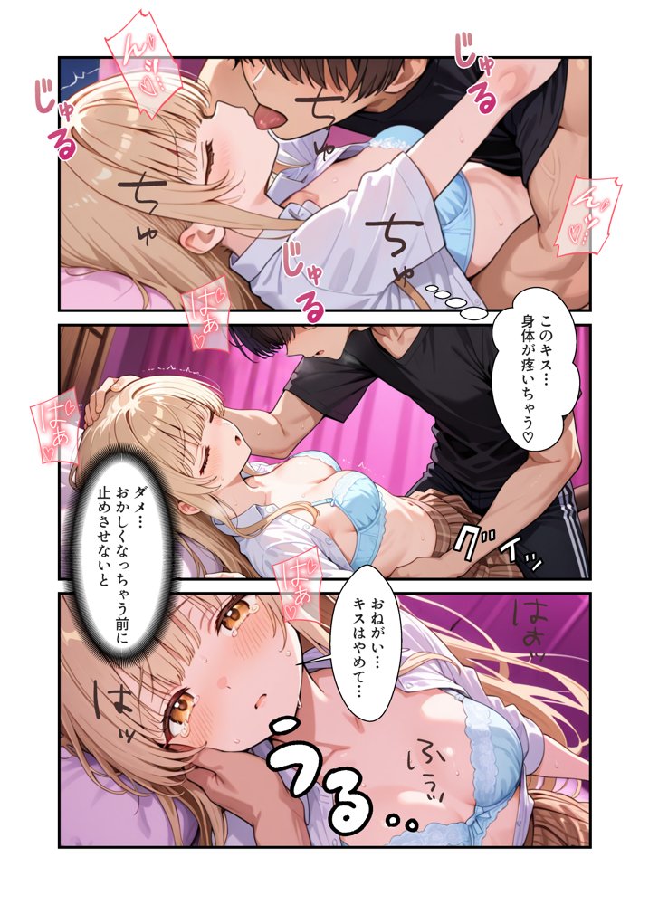 お隣の天使様がいつの間にか密会調教されていた件 〜メス堕ちスイッチが入ってしまい種付け性交してしまった椎名真〇〜 エロ同人誌画像 016