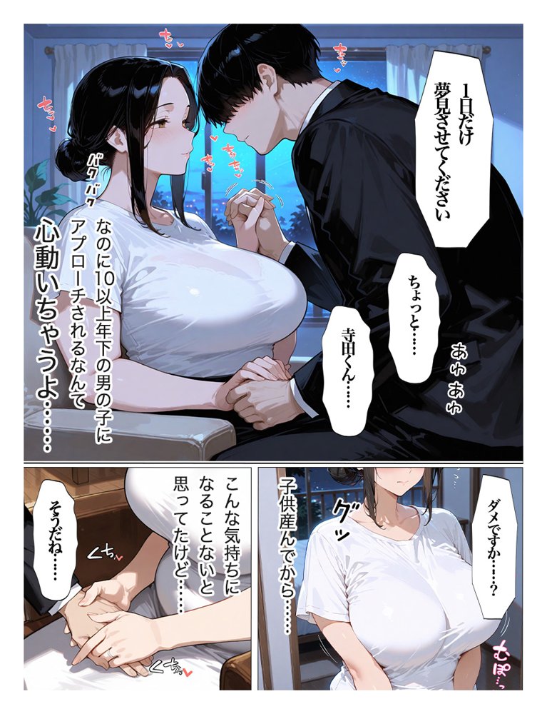むちむちパート主婦の主婦の教育係になりました 女嫌いの俺がむちむちパート主婦の教育係になった結果人妻と知りながら恋をしてしまい、家に連れ込んで エロ同人誌画像 017