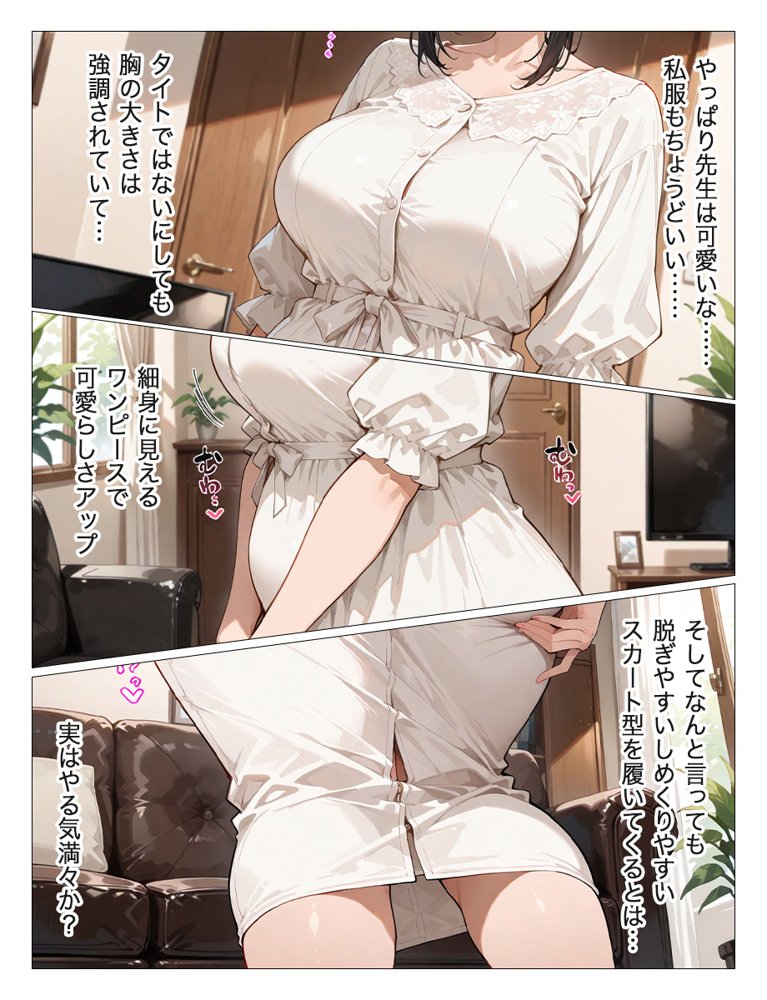 教え子のお父さんの巨ちんが大好きなんです エロ同人誌画像 017