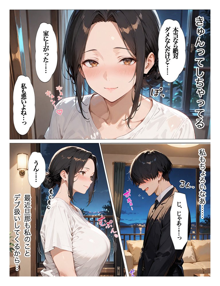 むちむちパート主婦の主婦の教育係になりました 女嫌いの俺がむちむちパート主婦の教育係になった結果人妻と知りながら恋をしてしまい、家に連れ込んで エロ同人誌画像 018