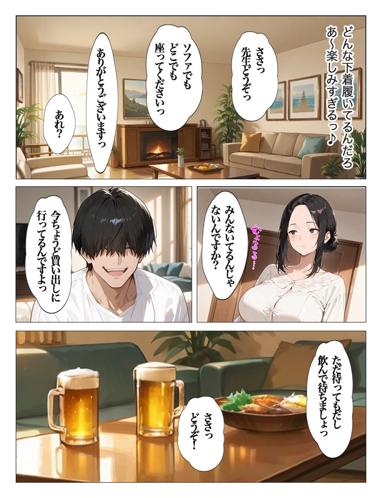 教え子のお父さんの巨ちんが大好きなんです エロ同人誌画像 018