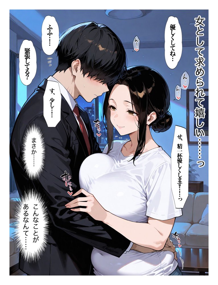 むちむちパート主婦の主婦の教育係になりました 女嫌いの俺がむちむちパート主婦の教育係になった結果人妻と知りながら恋をしてしまい、家に連れ込んで エロ同人誌画像 019