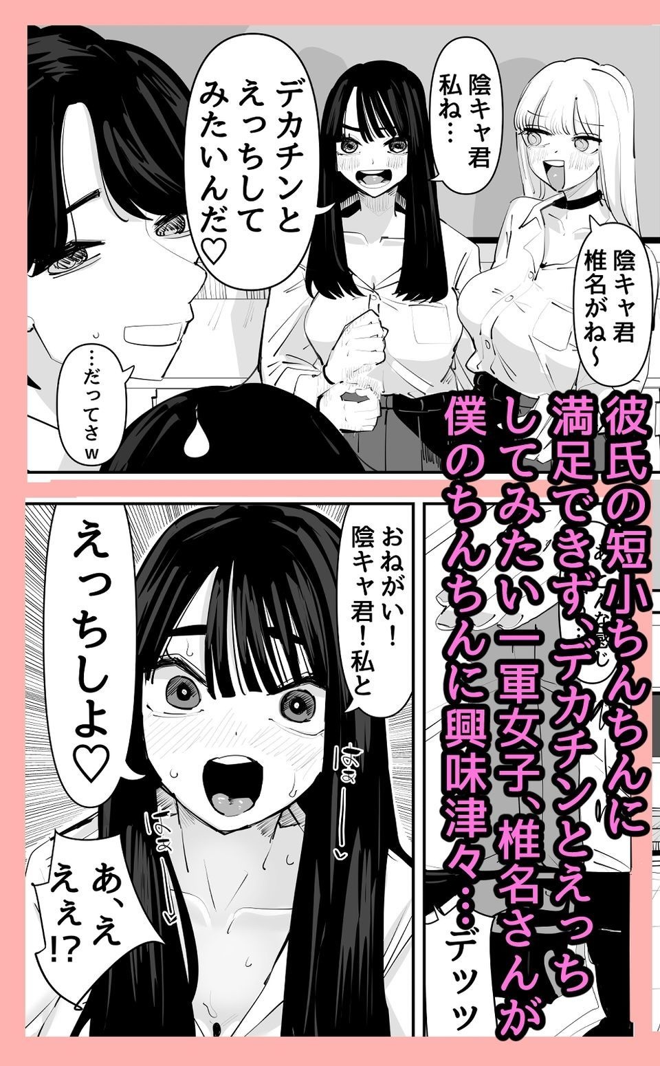 ちょっと待ってw彼氏のちんちんより陰キャ君のちんちんの方が気持ち良いんだけどw【あの日】このエロ漫画(同人誌)の無料サンプル画像