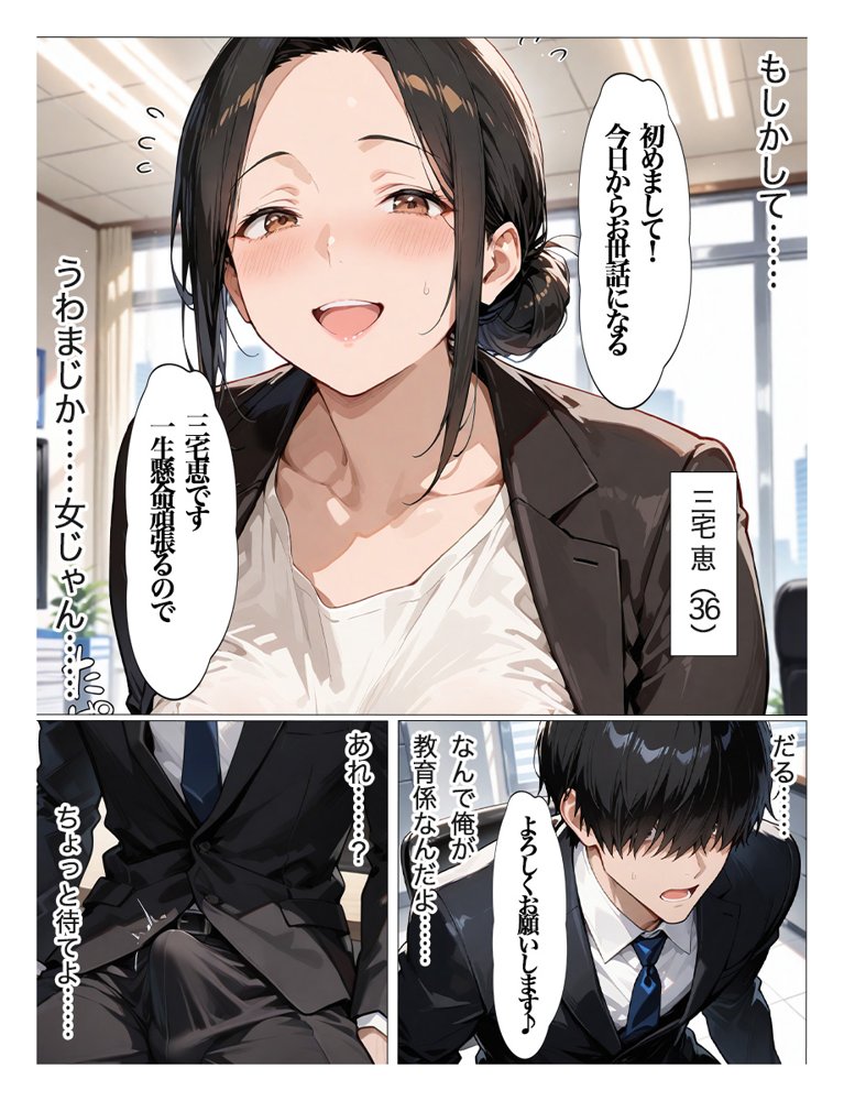 むちむちパート主婦の主婦の教育係になりました 女嫌いの俺がむちむちパート主婦の教育係になった結果人妻と知りながら恋をしてしまい、家に連れ込んで エロ同人誌画像 002
