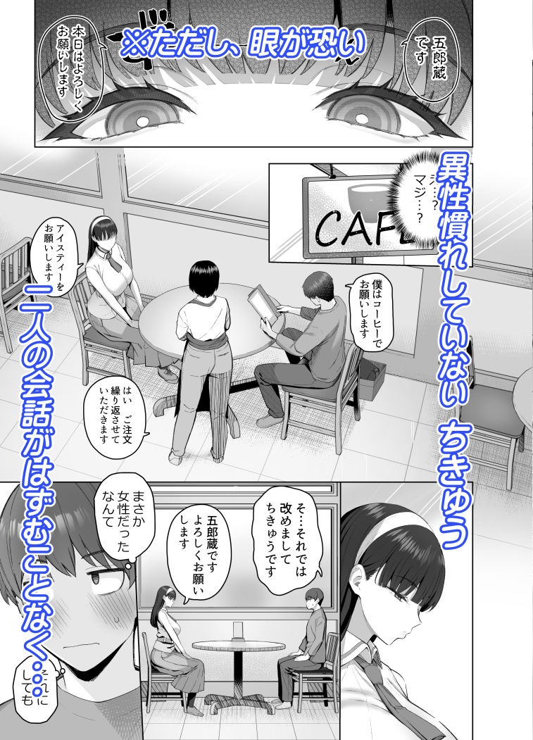 SNSで男だと思っていた相手が 不愛想だけど好き放題ヤらせてくれる 背の高い女だった話【拳王親衛隊】このエロ漫画(同人誌)の無料サンプル画像