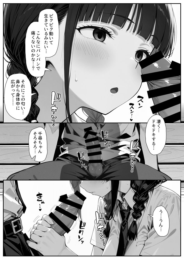 趣味で催●術ヤってます〜ずっと好きだった子に彼氏が出来てしまったので催●術で寝取ってやった〜 エロ同人誌画像 021