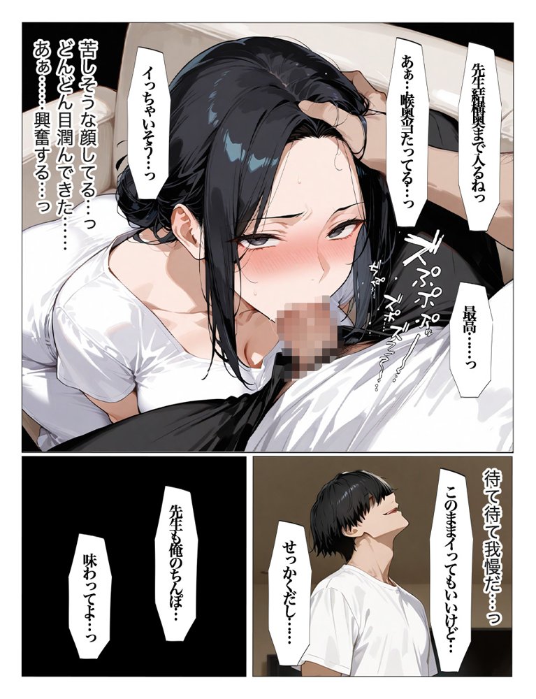 教え子のお父さんの巨ちんが大好きなんです エロ同人誌画像 027