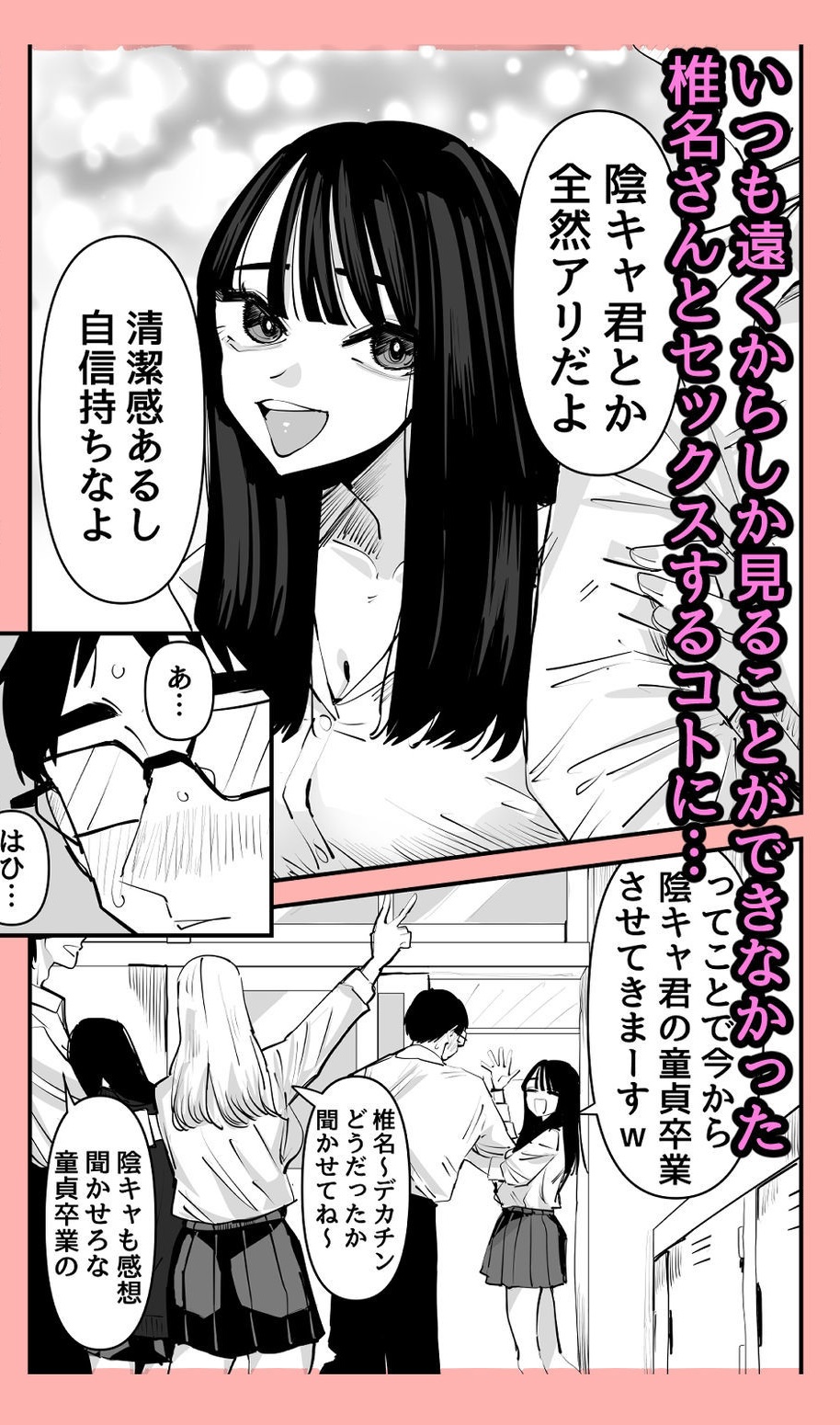 ちょっと待ってw彼氏のちんちんより陰キャ君のちんちんの方が気持ち良いんだけどw【あの日】このエロ漫画(同人誌)の無料サンプル画像