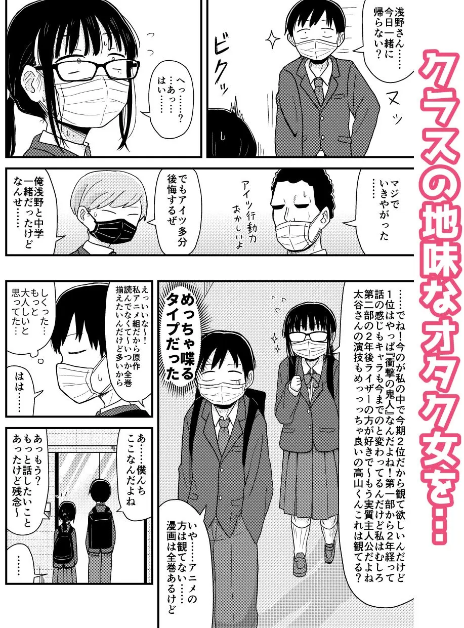 クラスの地味眼鏡オタク女とHしまくる漫画 総集編【架空少女解放戦線】このエロ漫画(同人誌)の無料サンプル画像