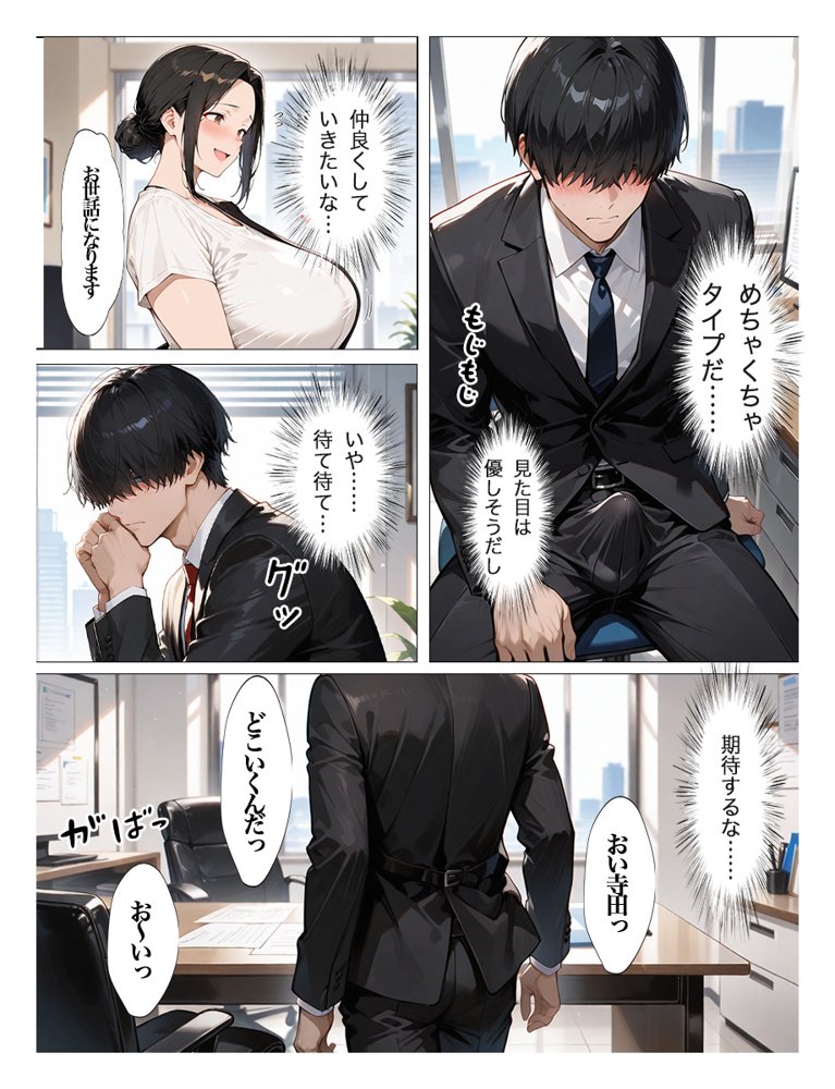 むちむちパート主婦の主婦の教育係になりました 女嫌いの俺がむちむちパート主婦の教育係になった結果人妻と知りながら恋をしてしまい、家に連れ込んで エロ同人誌画像 004