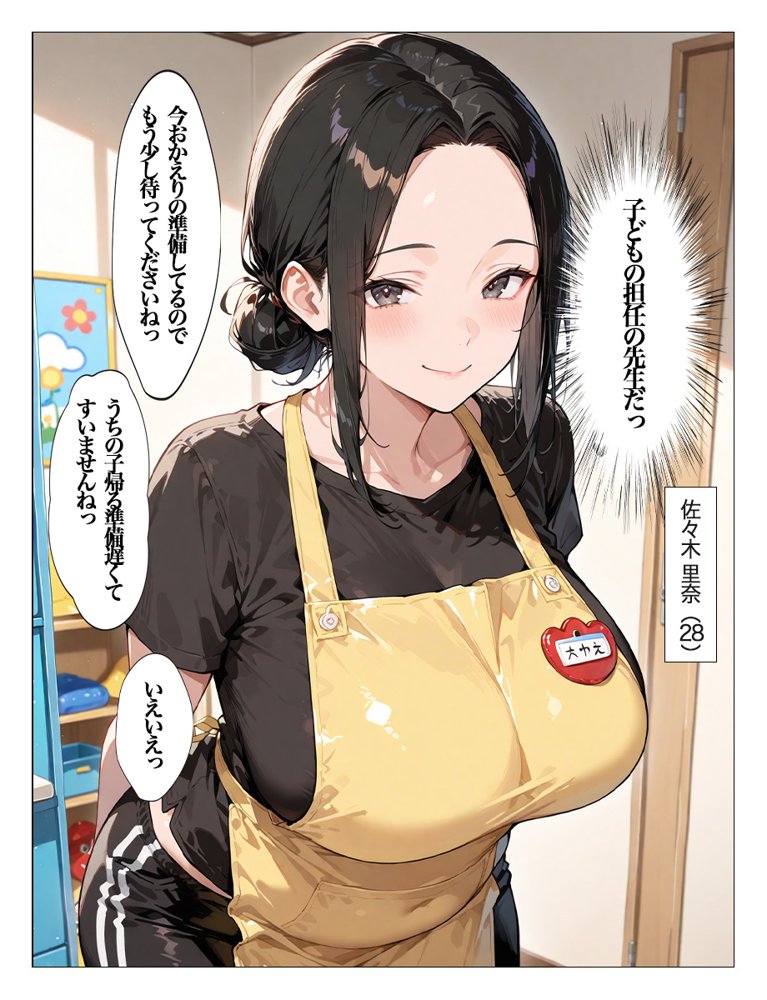 教え子のお父さんの巨ちんが大好きなんです エロ同人誌画像 004