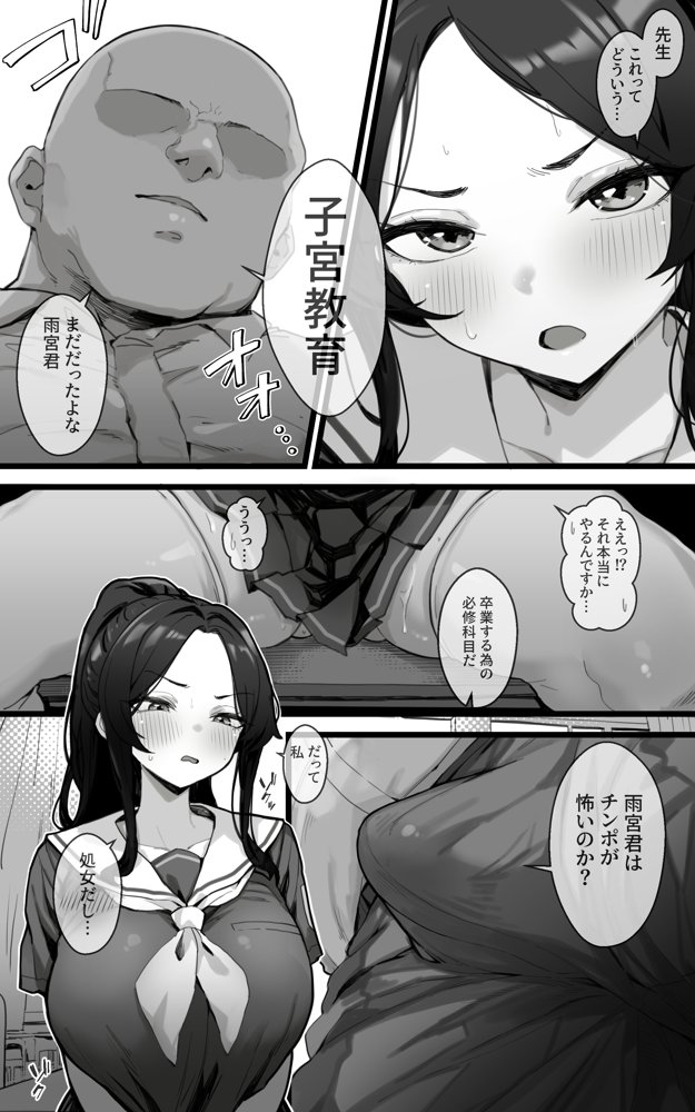子宮教育  雨宮佳子が先生の子を妊娠するわけがない エロ同人誌画像 005