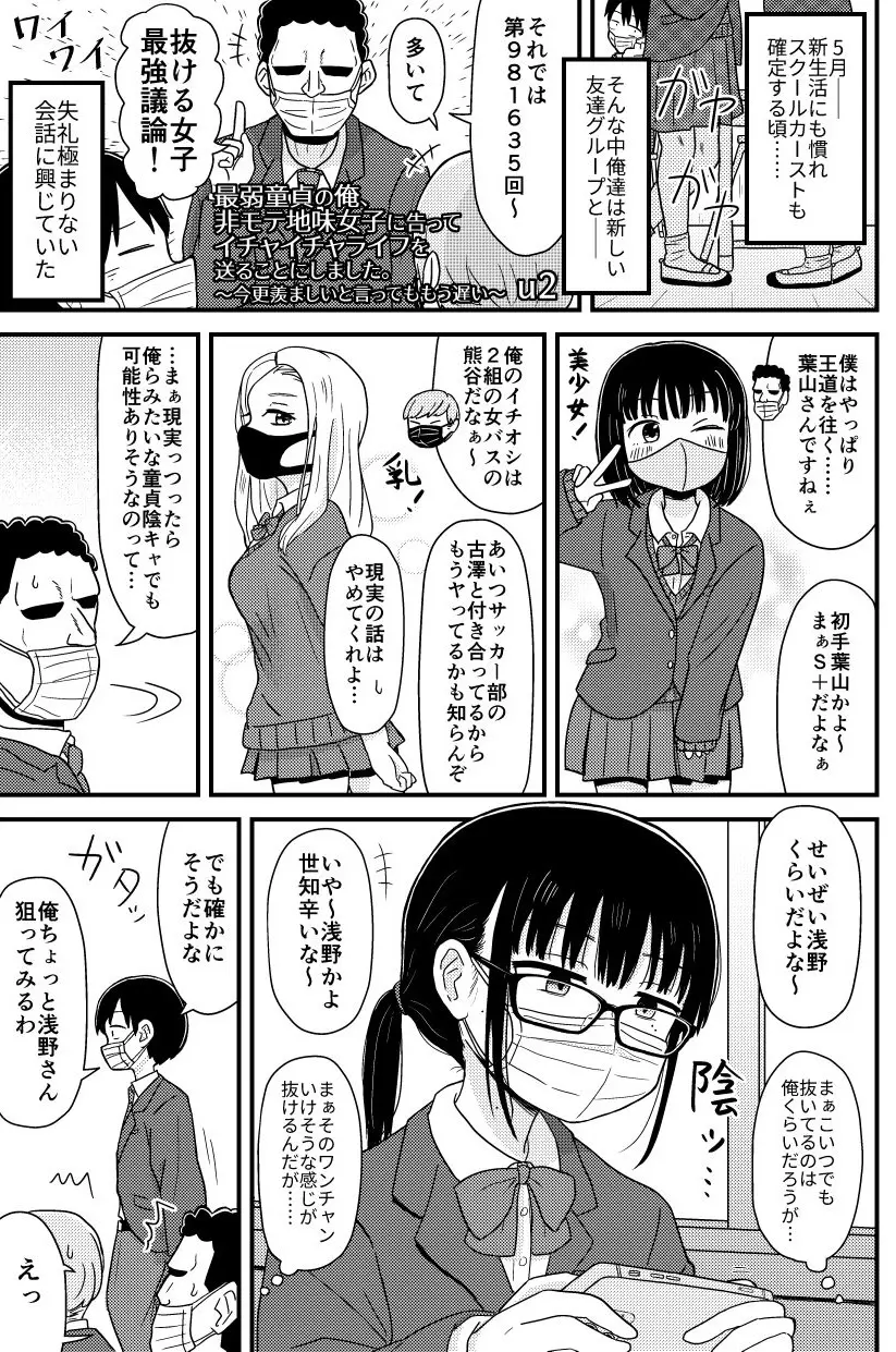クラスの地味眼鏡オタク女とHしまくる漫画 総集編【架空少女解放戦線】このエロ漫画(同人誌)の無料サンプル画像