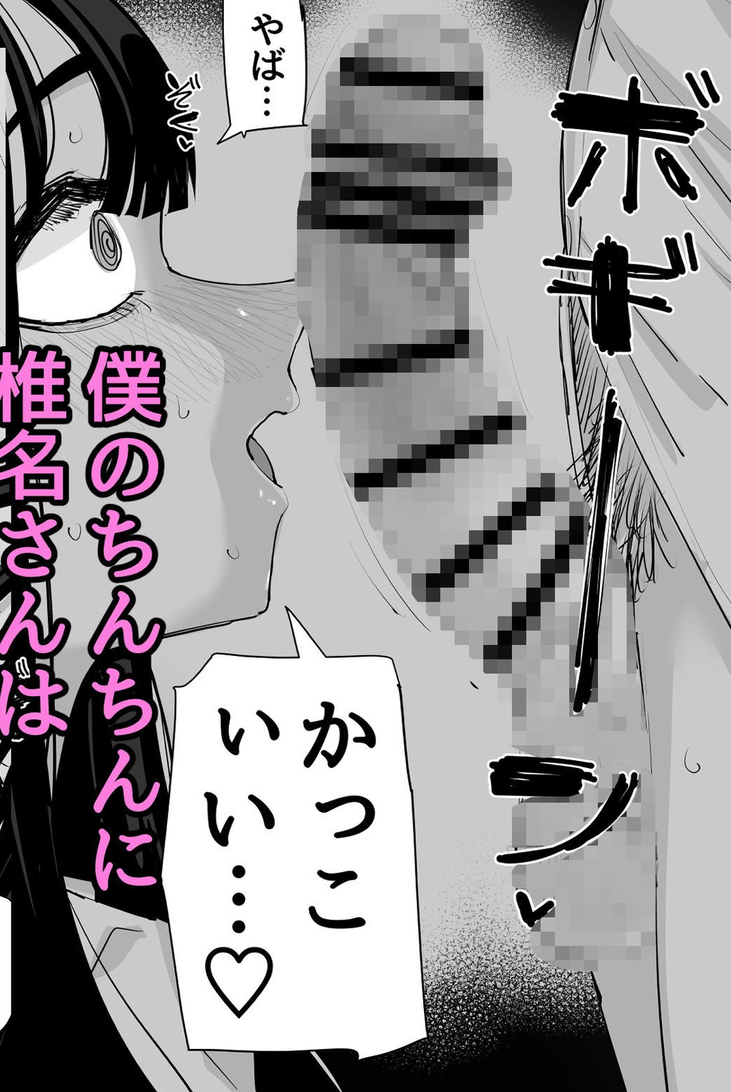 ちょっと待ってw彼氏のちんちんより陰キャ君のちんちんの方が気持ち良いんだけどw【あの日】このエロ漫画(同人誌)の無料サンプル画像