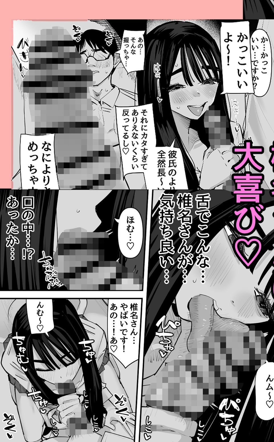 ちょっと待ってw彼氏のちんちんより陰キャ君のちんちんの方が気持ち良いんだけどw【あの日】このエロ漫画(同人誌)の無料サンプル画像